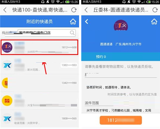 灵犀语音助手APP寄快递的操作流程截图