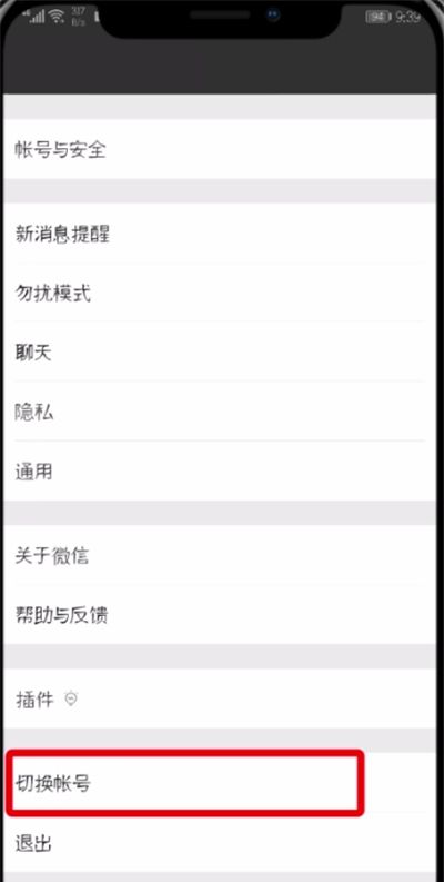 微信中切换登录账号的操作教程截图