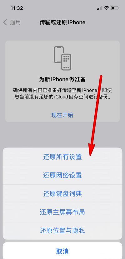 ios15如何还原网络设置?ios15还原网络设置教程介绍截图