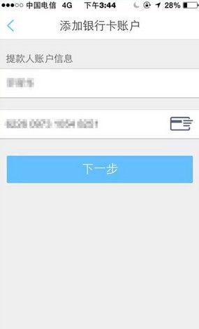 瑞刷APP绑定银行卡的基础操作截图