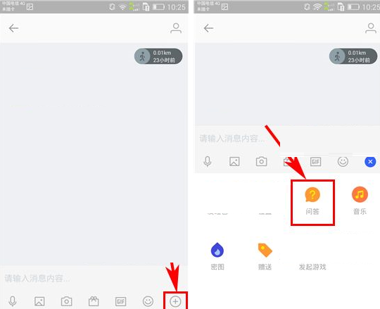 陌陌APP发送“问答”消息的操作流程截图