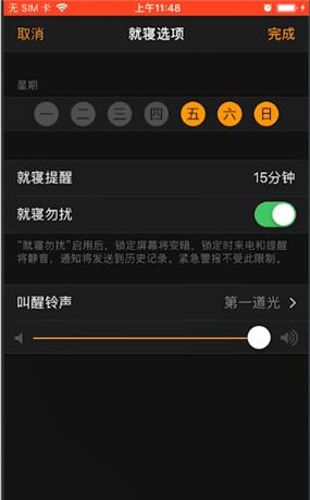 iPhone更改就寝的相关教程截图