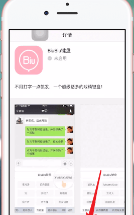 biubiu键盘APP的详细使用过程截图