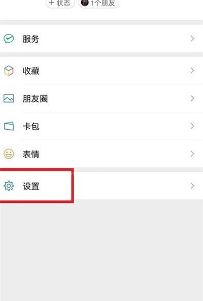 微信关怀模式怎么开启?微信关怀模式开启方法