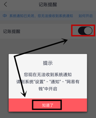 网易有钱设置记账提醒的操作流程截图