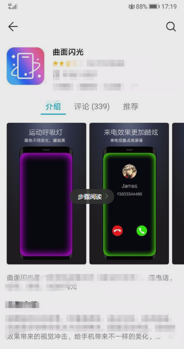 华为nova5iPro跑马灯设置方法截图