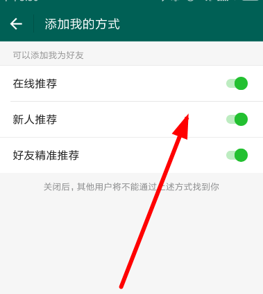 在连信APP中关闭在线推荐的图文教程截图