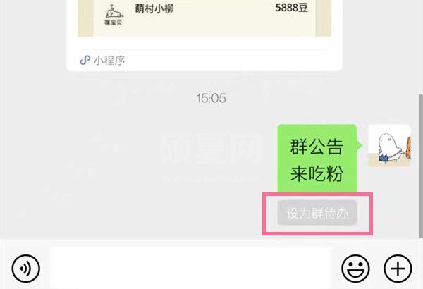微信如何设置群待办？微信群主发布群待办方法截图