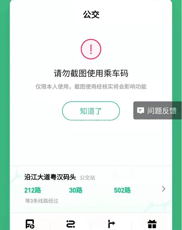 微信武汉通乘公交如何操作?微信武汉通乘公交操作方法截图