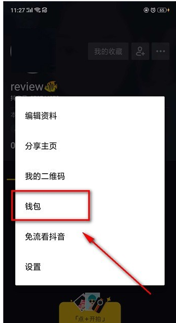 在抖音里进行充值的操作流程截图