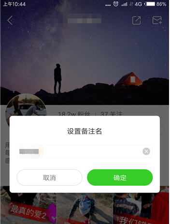 在快手里给关注的人设置备注名的具体操作截图