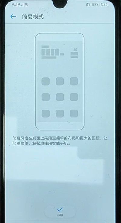 华为手机模式具体设置步骤截图