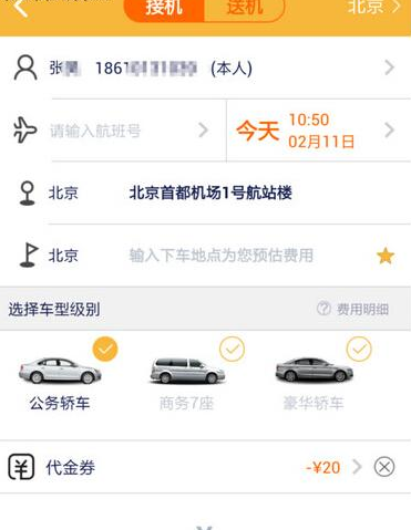 神州专车APP的详细使用流程截图