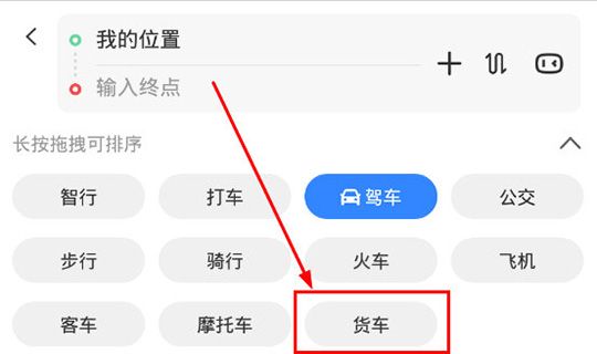 百度地图怎么设置货车导航 百度地图设置货车导航方法截图