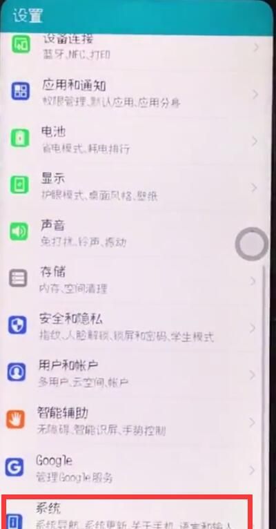 在华为nova3中设置返回键的方法讲解截图