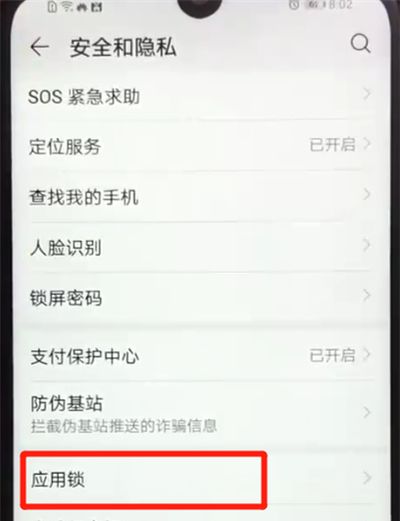 荣耀畅玩8a设置应用锁的操作教程截图