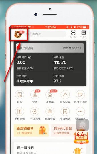 京东金融设置密码的操作流程截图