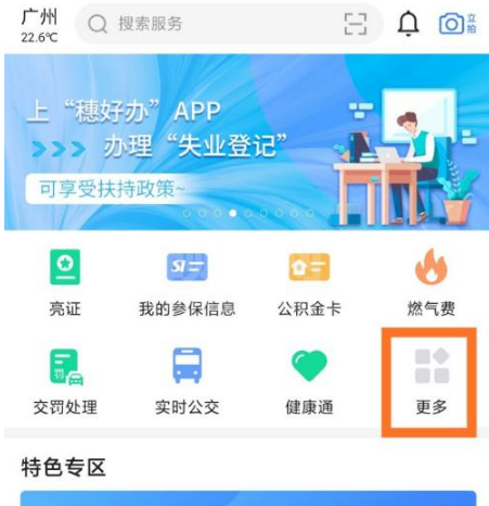 广州穗好办如何提取公积金?广州穗好办提取公积金步骤介绍截图