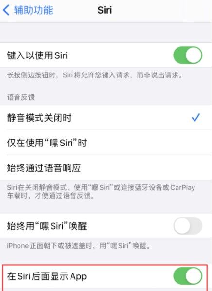 ios14siri还是全屏怎么处理?ios14siri设置悬浮方法教程截图