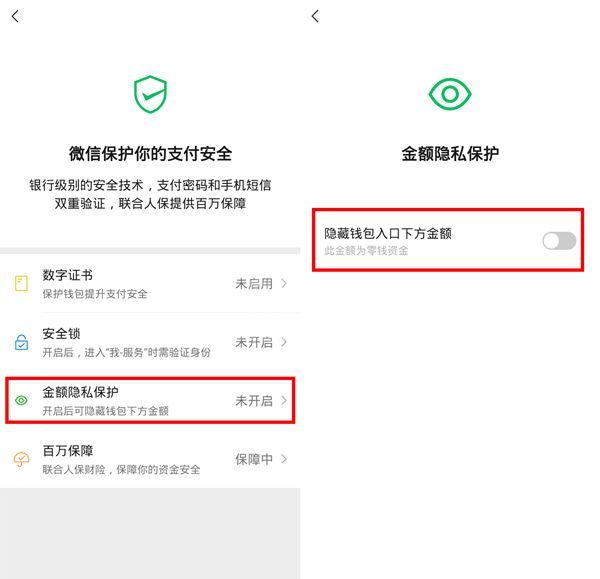 微信零钱通如何隐藏金额？微信零钱通隐藏金额方法截图