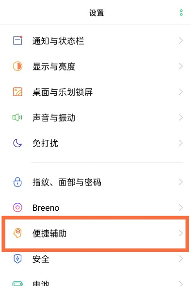 realmev15单手模式去哪开启 设置realmev15单手模式方法截图