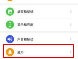 华为mate30pro中通知亮屏的设置方法步骤截图