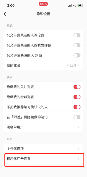 小红书程序化广告在哪关闭?小红书程序化广告的关闭方法截图