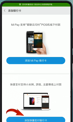 小米钱包绑银行卡的简单操作截图