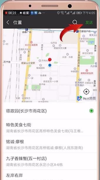 在微信APP里发定位的操作过程截图