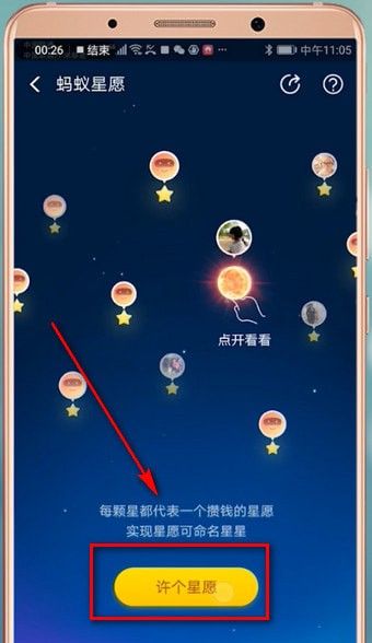 在支付宝里查找蚂蚁星愿的基础操作截图