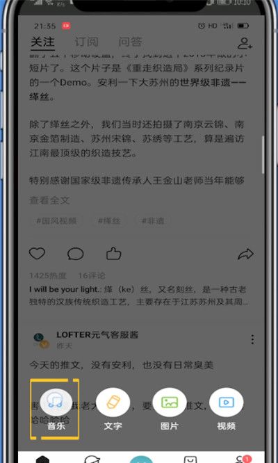 lofter添加音乐具体方法截图