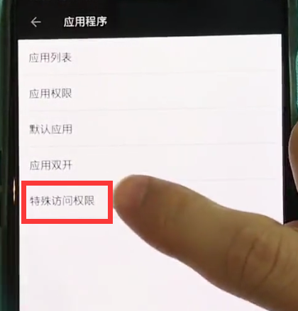 一加6中关闭app使用流量的操作截图