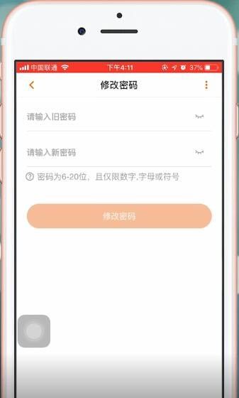 芒果tv更换账号密码的详细操作截图