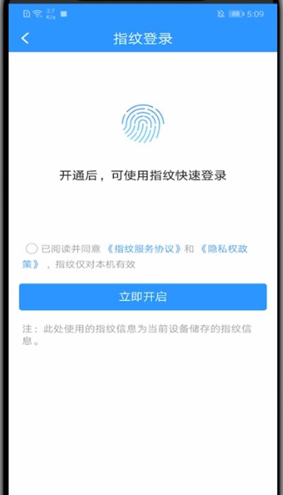 手机12306中设置指纹登录的方法教程截图