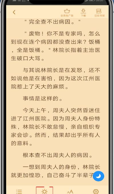 疯读小说中调节亮度的简单步骤截图