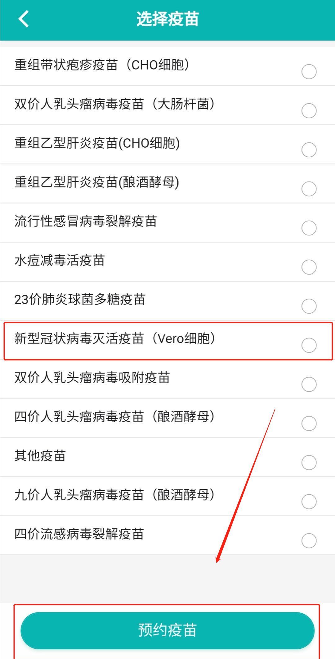 粤苗怎么预约接种新冠疫苗？粤苗预约接种新冠疫苗步骤介绍截图