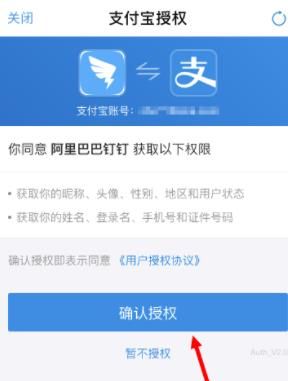 钉钉借助支付宝进行实名认证的方法截图