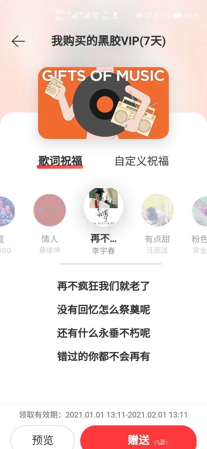 网易云音乐如何赠送黑胶会员 网易云音乐赠送黑胶会员方法截图