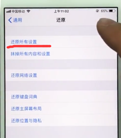 ios11中恢复出厂设置的具体方法截图