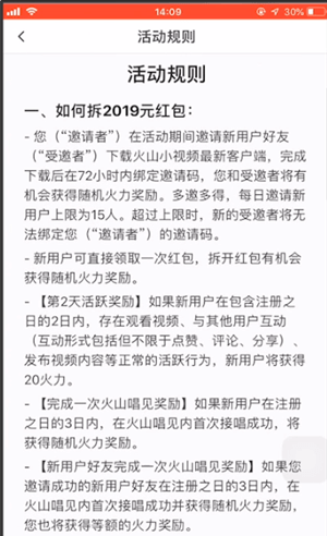 在火山小视频火山唱见里领红包的基础操作截图