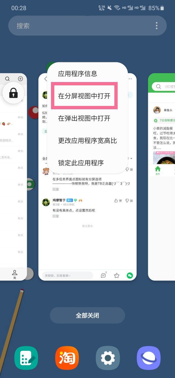 三星如何开启分屏模式？三星开启分屏模式操作步骤截图