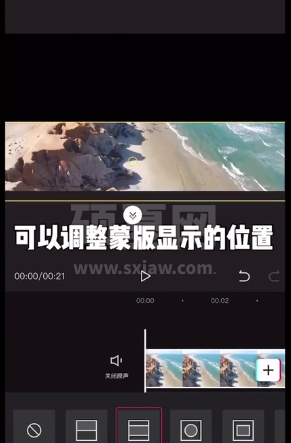 剪映蒙版在哪里 剪映蒙版使用教程截图