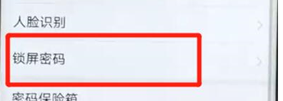 荣耀手机取消锁屏密码的操作内容讲述截图