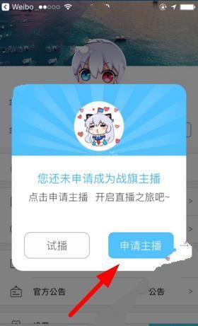 使用战旗直播APP开直播的详细操作截图