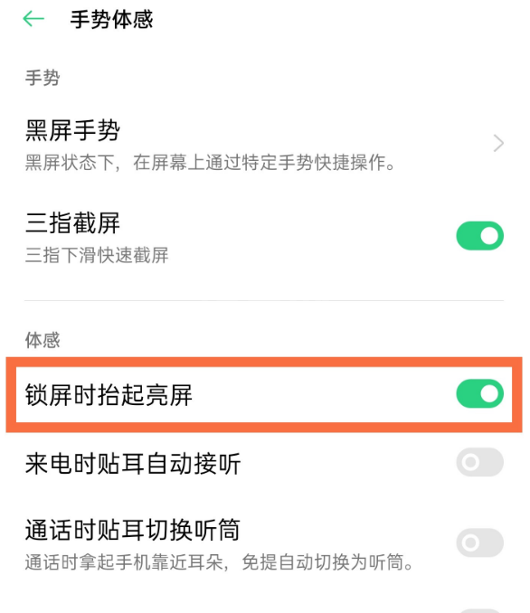 realmev15去哪开启抬起亮屏功能 realmev15设置锁屏时抬起亮屏方法截图