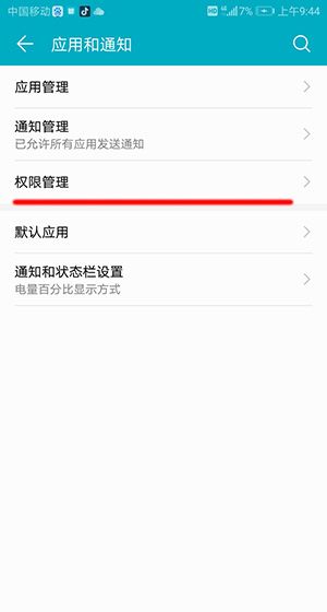 微信APP扫一扫功能不能使用了的处理操作截图