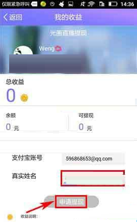 在光圈直播里进行提现的操作流程截图