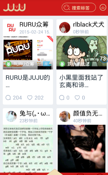 在JUJU中进行发话题的详细方法截图