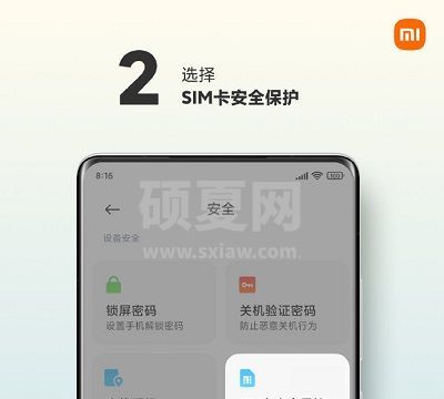 小米mix4sim卡安全保护功能怎么设置？小米mix4sim卡安全保护功能设置教程截图