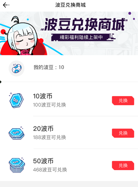 波洞APP赚波币的基础操作讲解截图